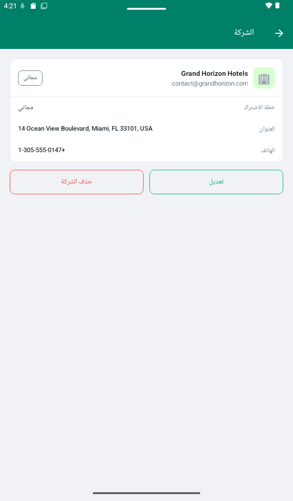 معلومات الشركة