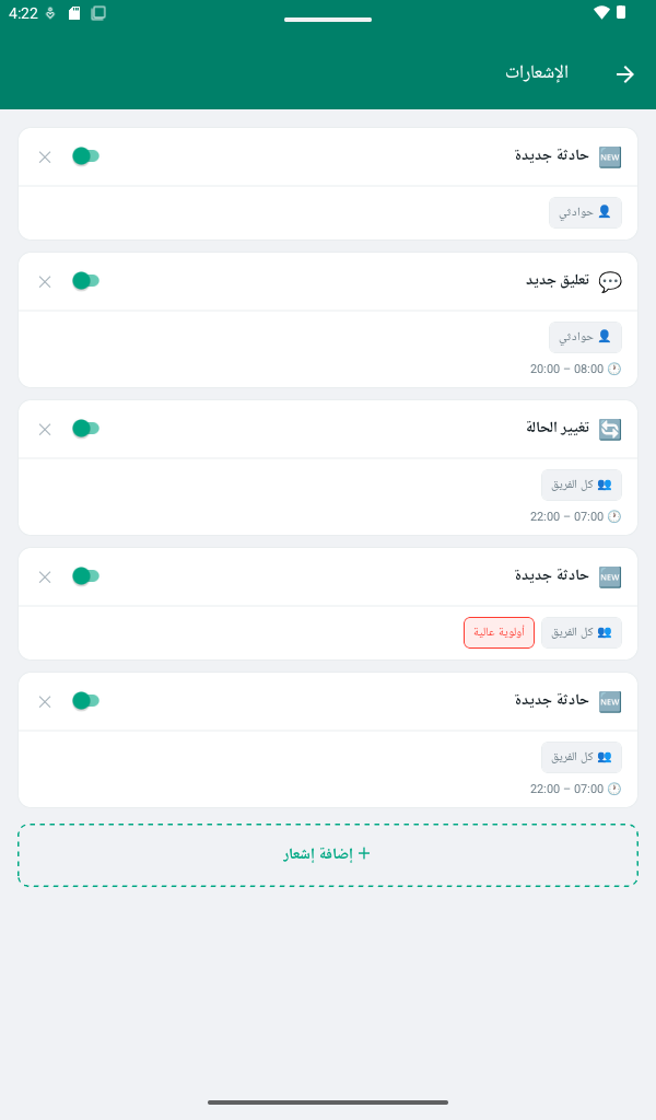 تفضيلات الإشعارات