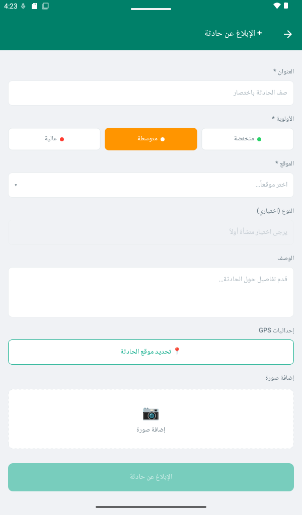 نموذج الإبلاغ عن حادثة