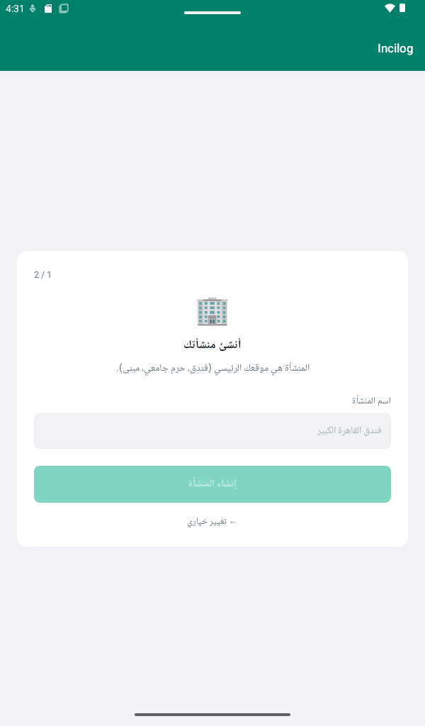 إنشاء المنشأة