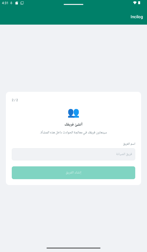 إنشاء الفريق