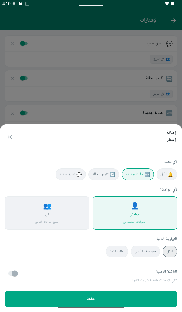 تخصيص إشعار