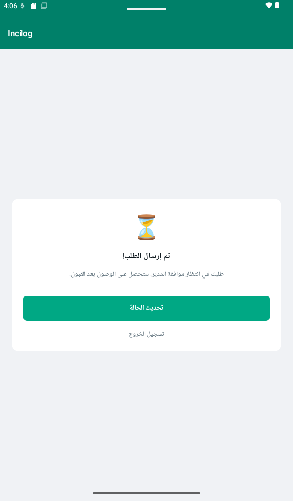 طلب في انتظار الموافقة
