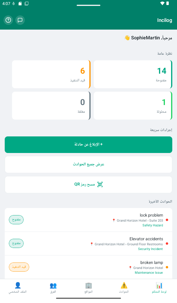 لوحة تحكم العضو