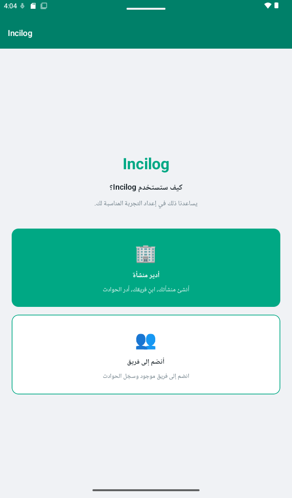 اختيار دور المدير أو العضو